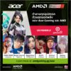 AMD Streamer Challenge @Acer