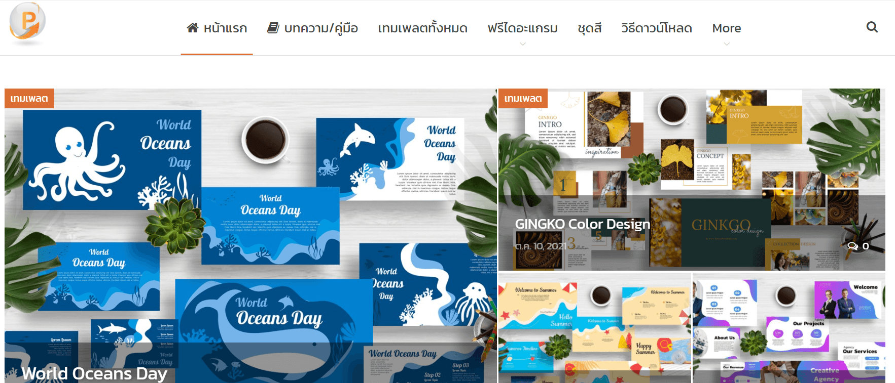 สอนใช้เทมเพลต PPT ฟรี จาก Canva บน PowerPoint อัพเดต 2021