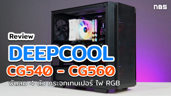 Deepcool cg540 cg560 case cov1
