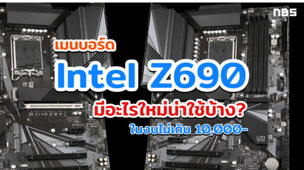 Intel Z690 Mainboard cov1