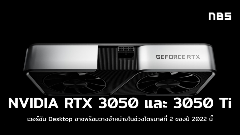 รวมบทความ rtx 3050 ti - Notebookspec