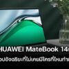 huawei matebook14s cover 1