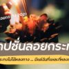 loy krathong captions