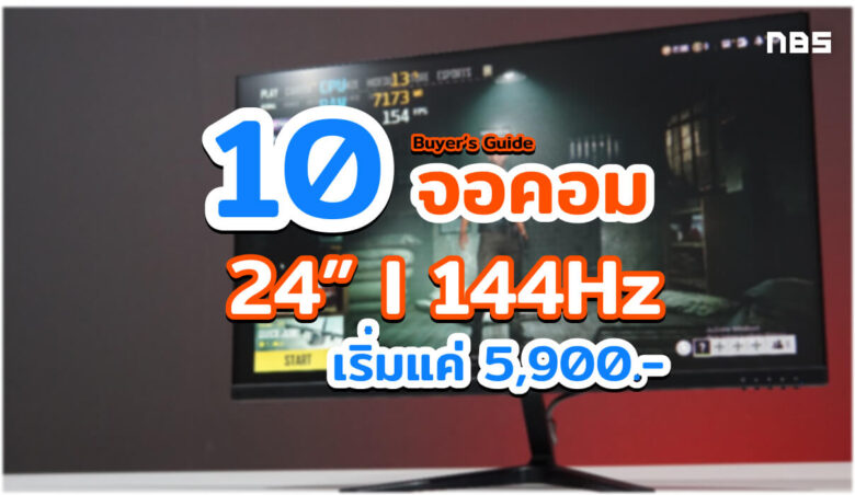 10 gaming monitor 24 144hz cov3