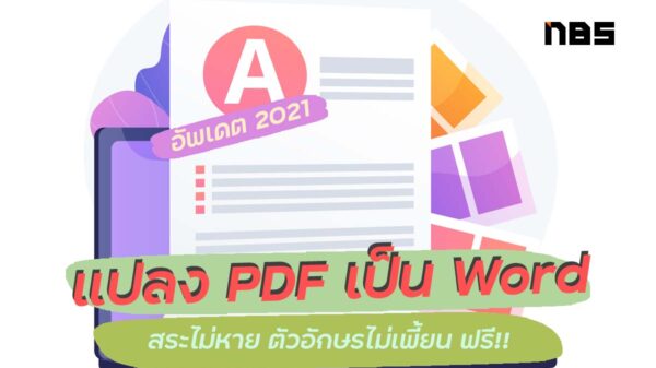 completely pdf to word