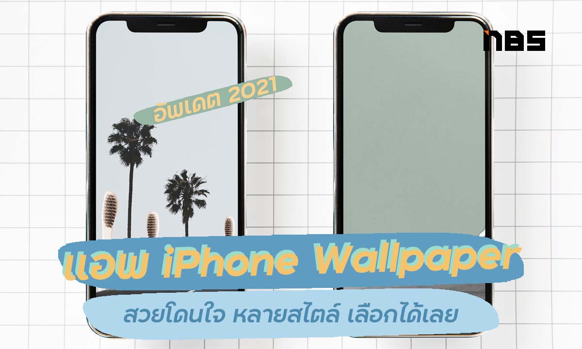 แนะนำแอพ Iphone Wallpaper Hd สวยโดนใจ หลายสไตล์ อัพเดต 2021