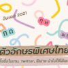 thai special fonts