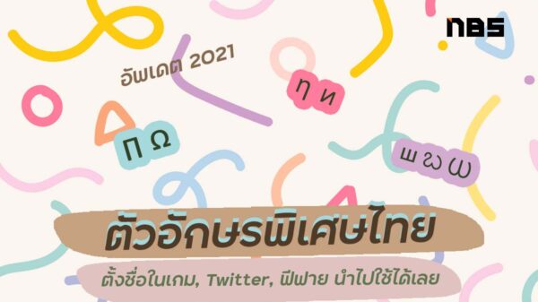 thai special fonts