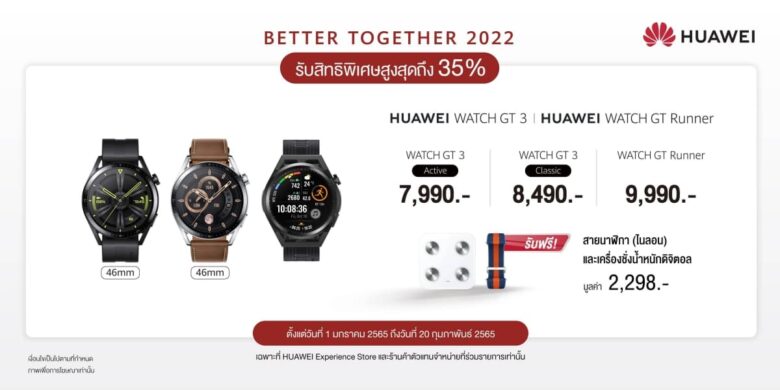 17 HUAWEI Better Together 2022