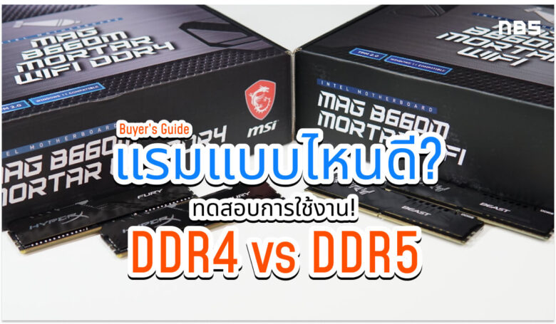 แรม DDR5