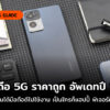 smartphone 5g cover
