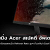 acermonitor cover