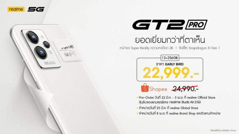 ราคา realme GT 2 Pro 1