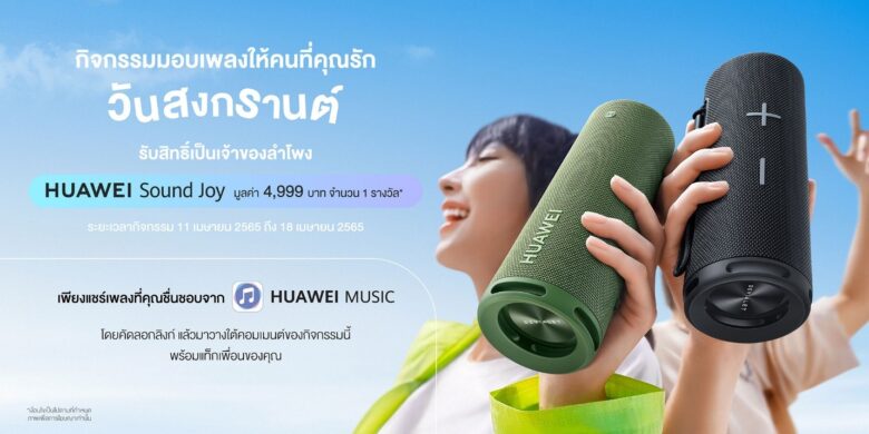 06 HUAWEI Sound Joy Songkran Activity 1