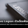 legion cover