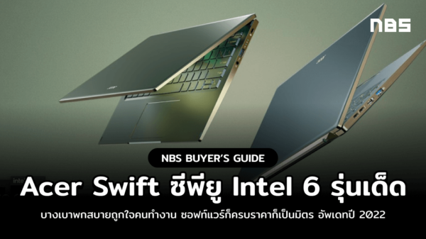 swift intel cover