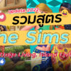 the sims 4 cheats