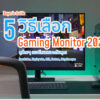 Gaming monitor 2022 cov2