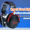 HyperX Cloud Alpha W cov3