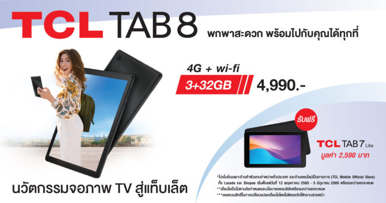 TCL Tab8 promotion