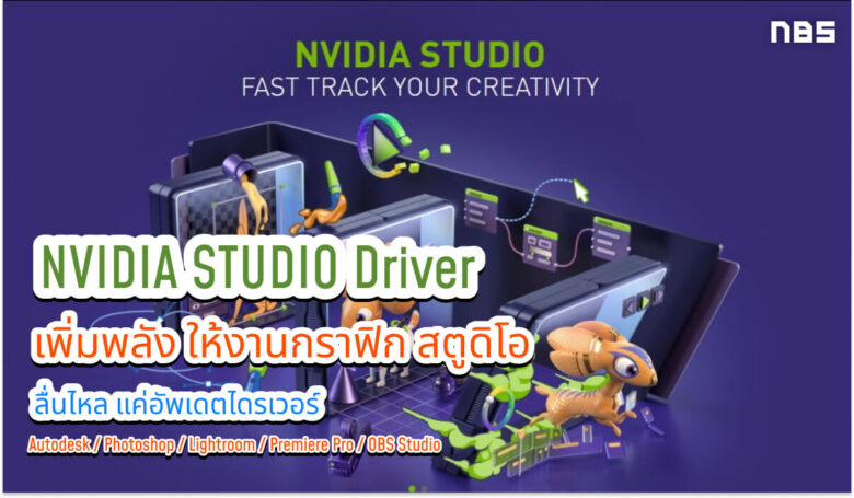 NVIDIA Studio