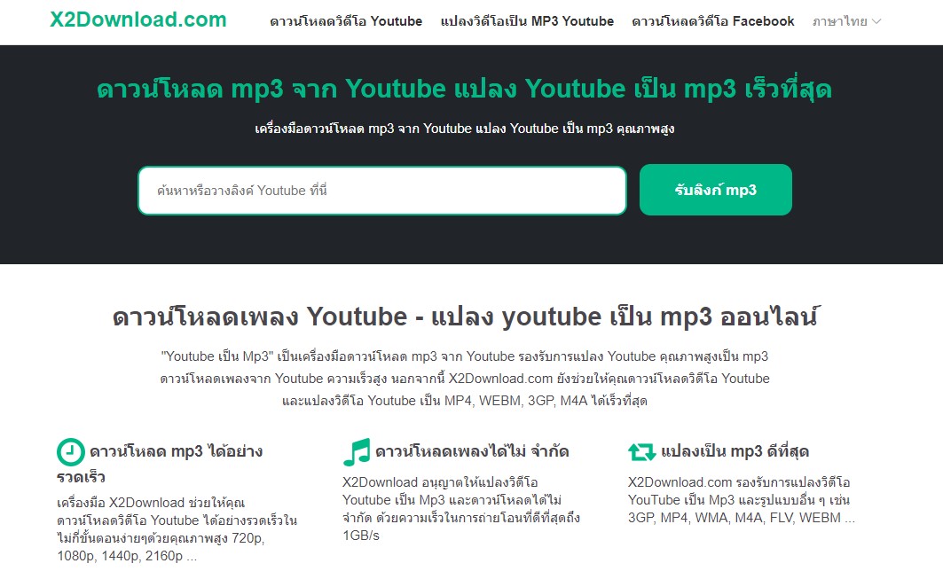 สอนดาวน์โหลด Youtube เป็น Mp3 ผ่านเว็บไซต์ง่ายๆ อัปเดต 2022