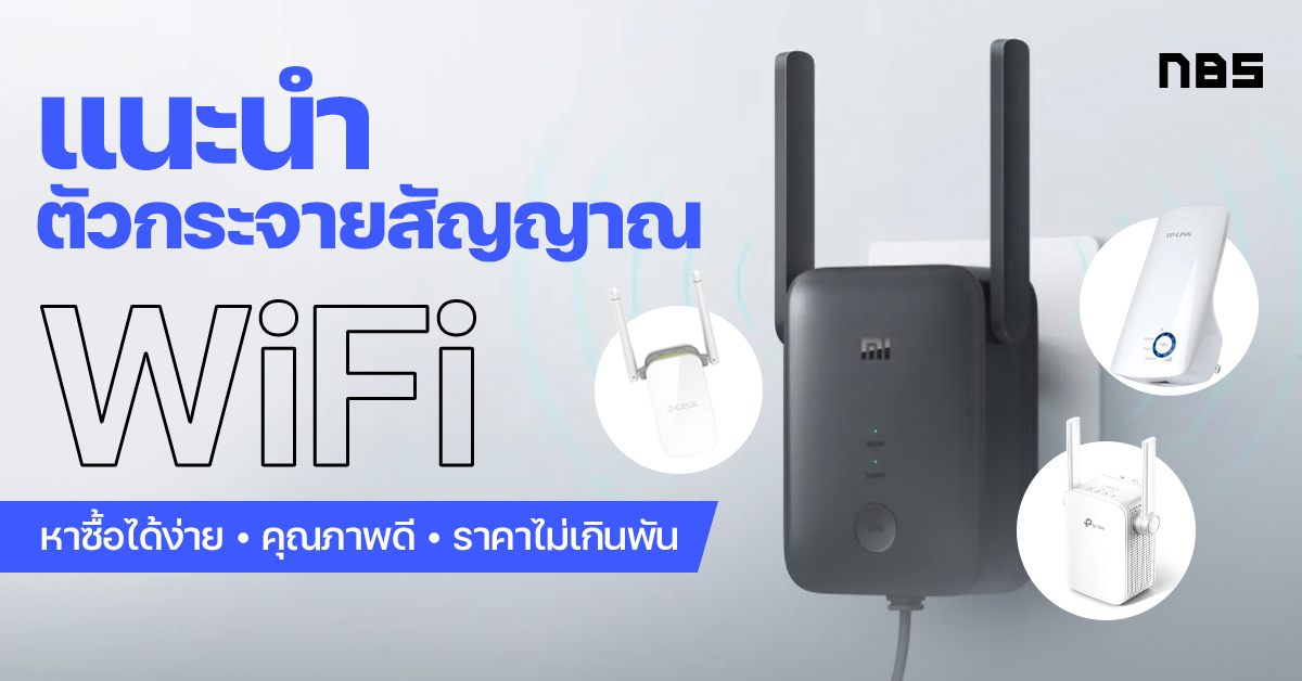 NBS 220617 FB Share Link WiFi Repeater