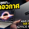 ASUS Zenbook 14X Space cov3
