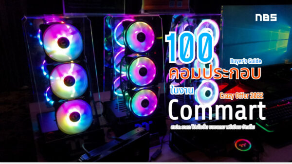 Commart PC spec 2022 cov2