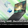 acer amd cover
