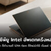 acer intel cover