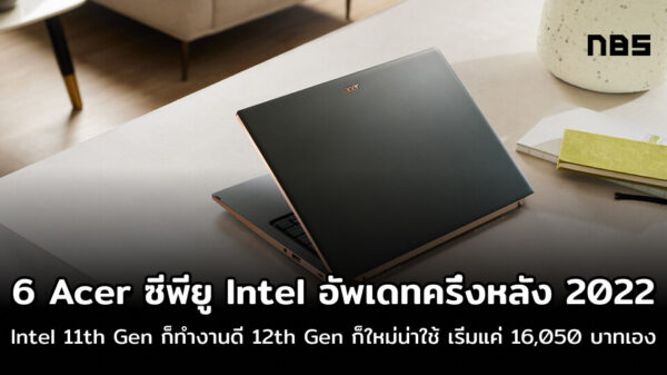 acer intel cover