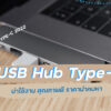 usb hub type c