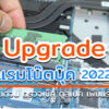 1 Upgrade RAM 2022 cov3