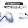 HUAWEI FreeBuds Pro 2 Feature article1 Shelf break