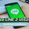 line 2 gadgets