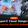 HyperX Cloud Stinger 2 headset cov2