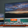 MSI PRO MP243 cov5