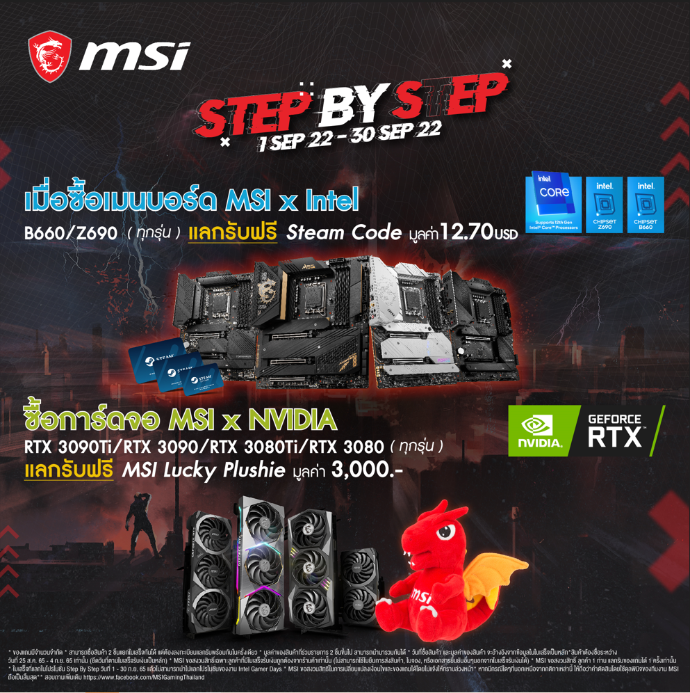 MSI STEP by STEP Promotion โปรโมชั่นพิเศษเดือน 9 ท้าพายุ