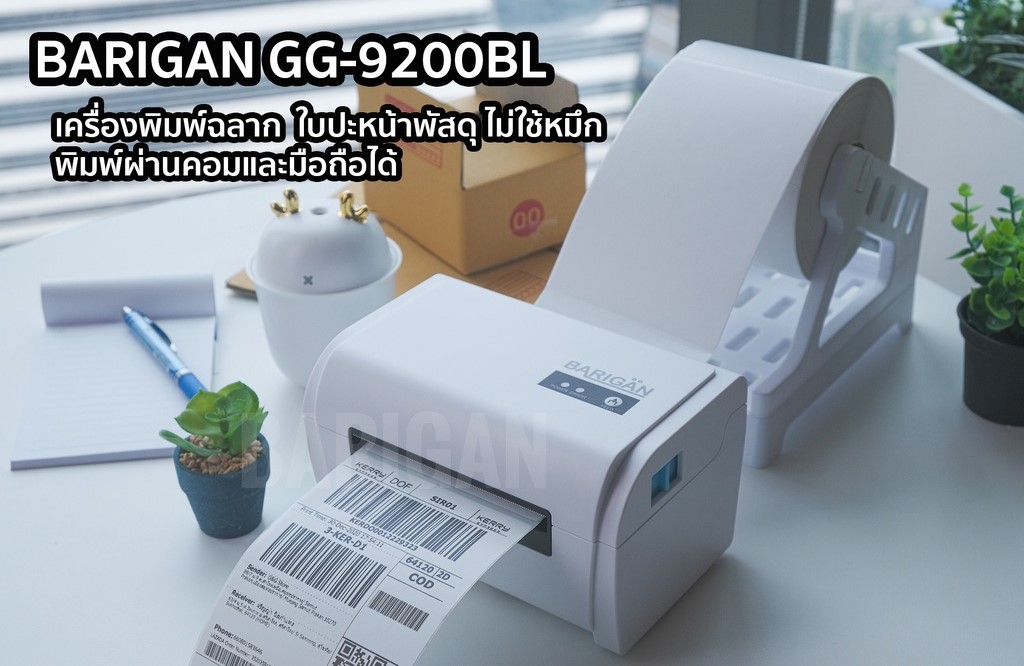 5 เครื่องปริ้นแม่ค้าออนไลน์ในงบสองพัน ตอบโจทย์แม่ค้าสุดๆ อัพเดทปลายปี 2022  - Notebookspec