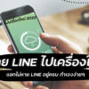 new phone same LINE