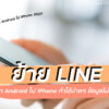 transfer line android to iphone