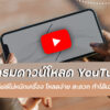 youtube downloader program