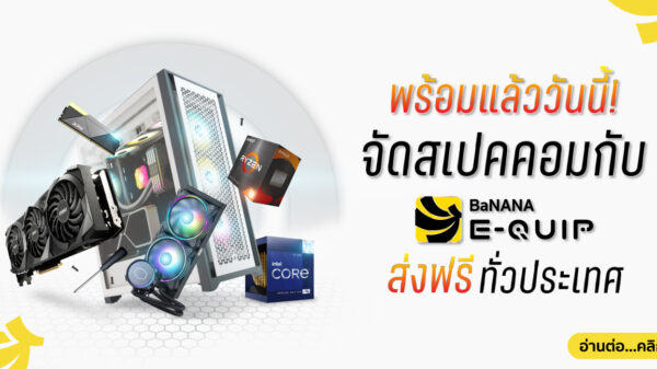 ประกอบคม จัดสเปกคอม ที่ Banana Equip