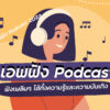 podcast app