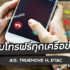 sim free calling package