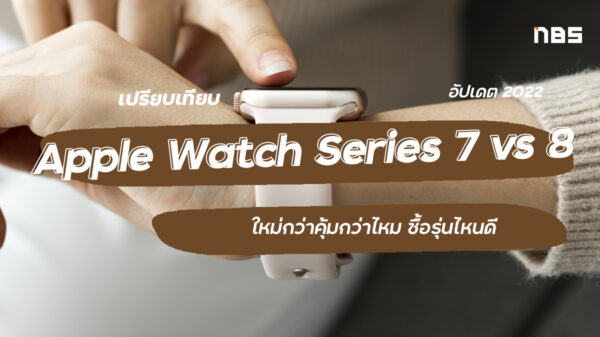 Apple Watch Series 7 vs 8
