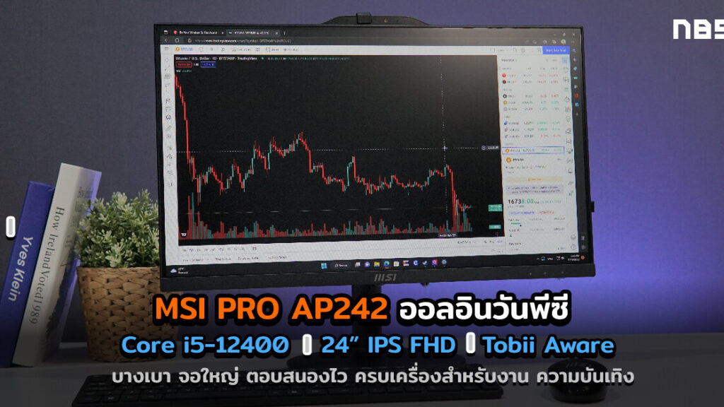 MSI PRO AP242 ออลอินวันพีซียุคใหม่ ต่อได้ 3 จอ กล้องชัด FHD