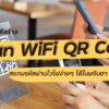 Scan WiFi QR Code