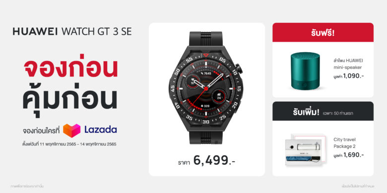 This image has an empty alt attribute; its file name is WatchGT3_SE_Exclusive-Lazada_PR-01-780x389.jpg